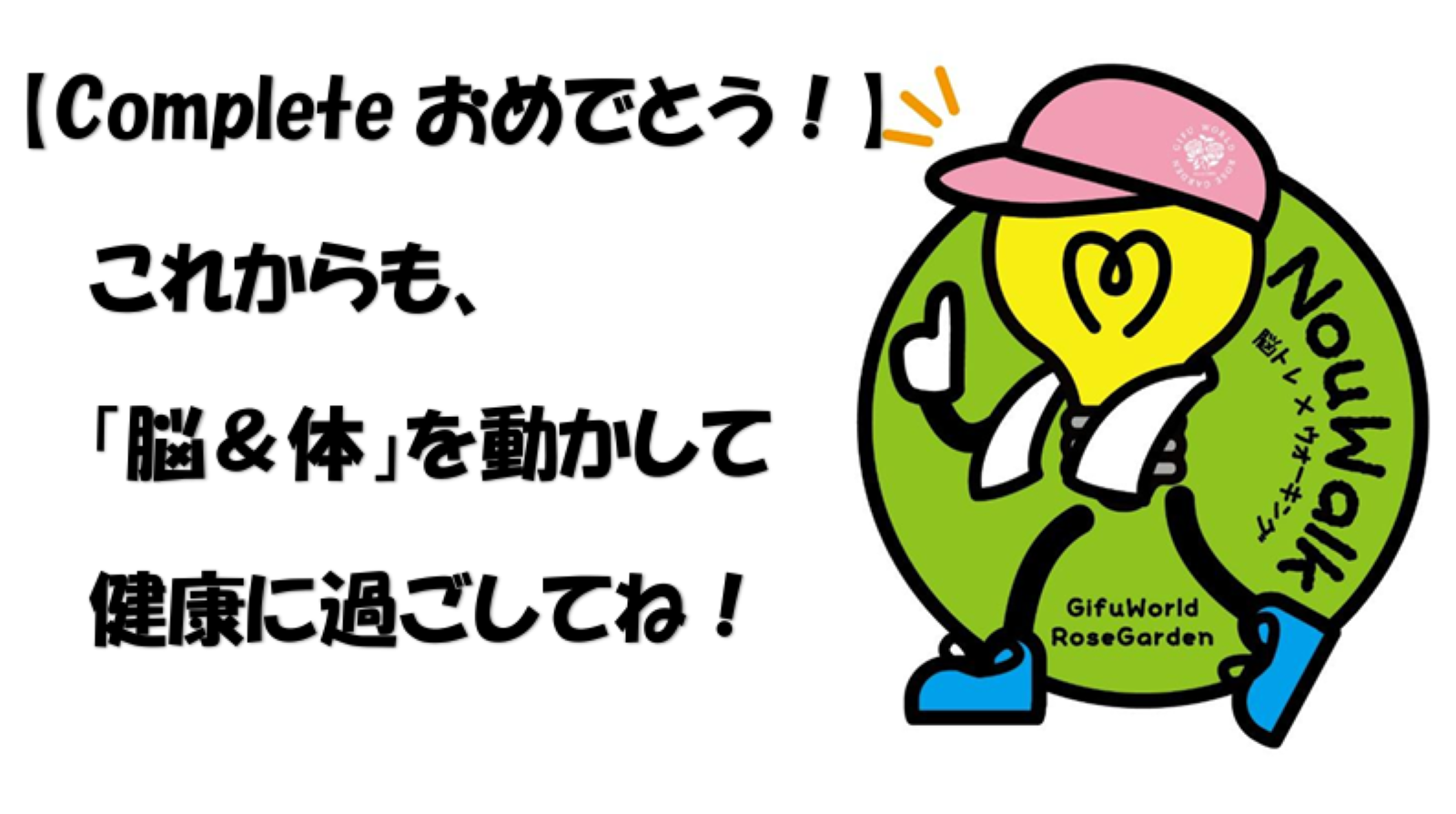 おめでとう